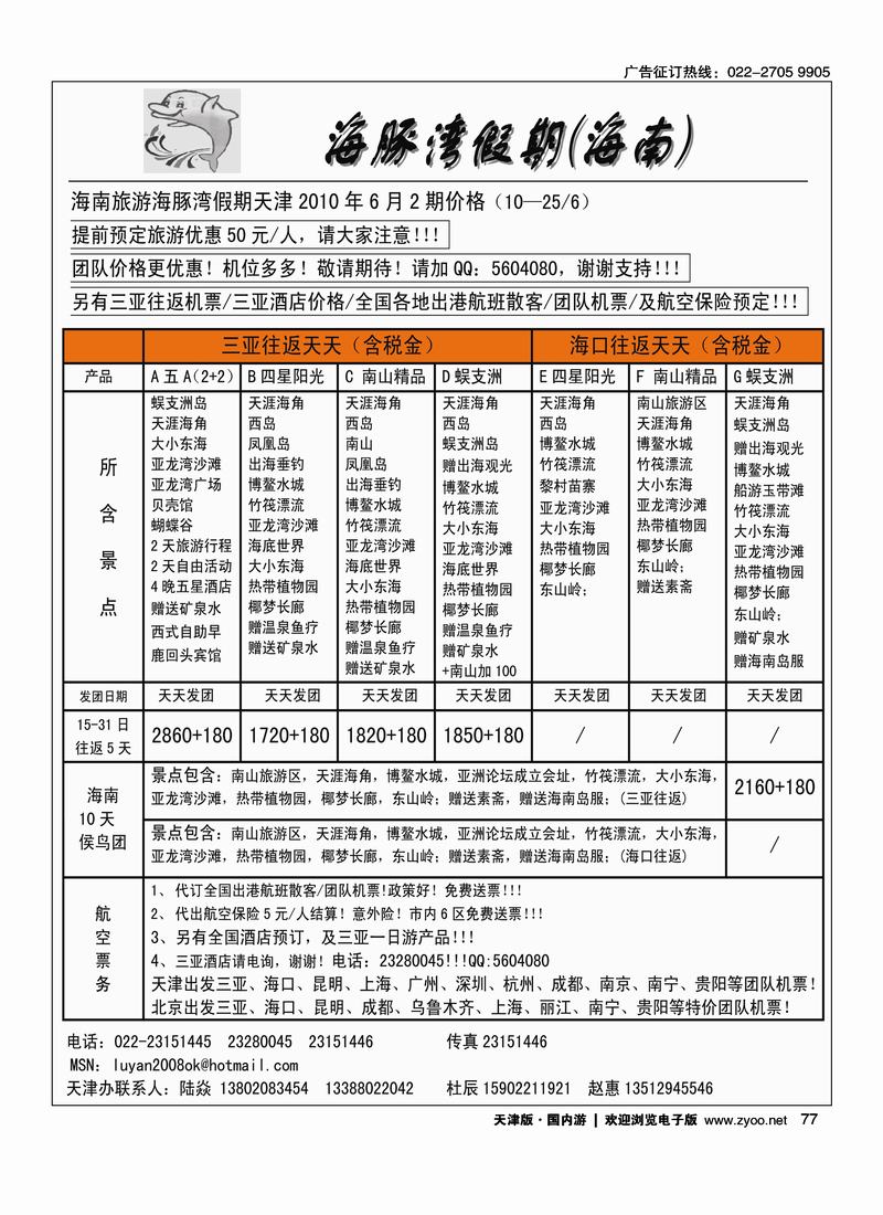 海豚湾假期