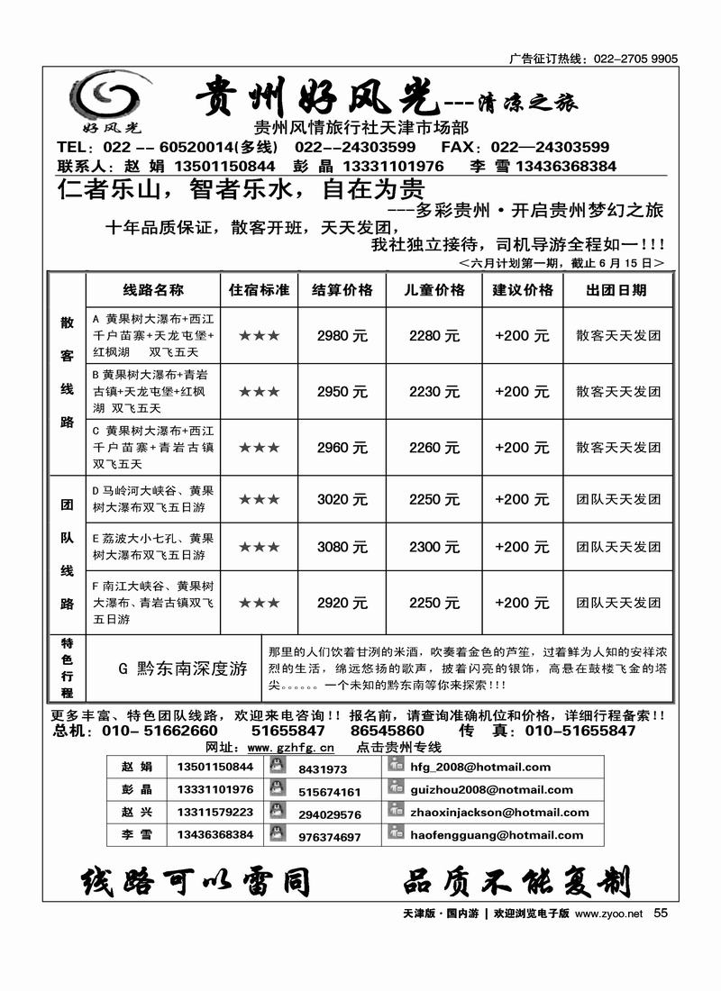 贵州好风光