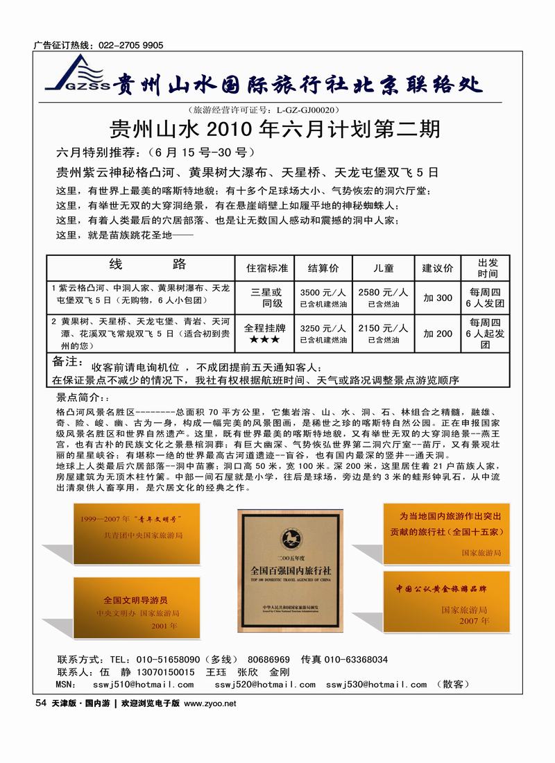 贵州山水旅行社