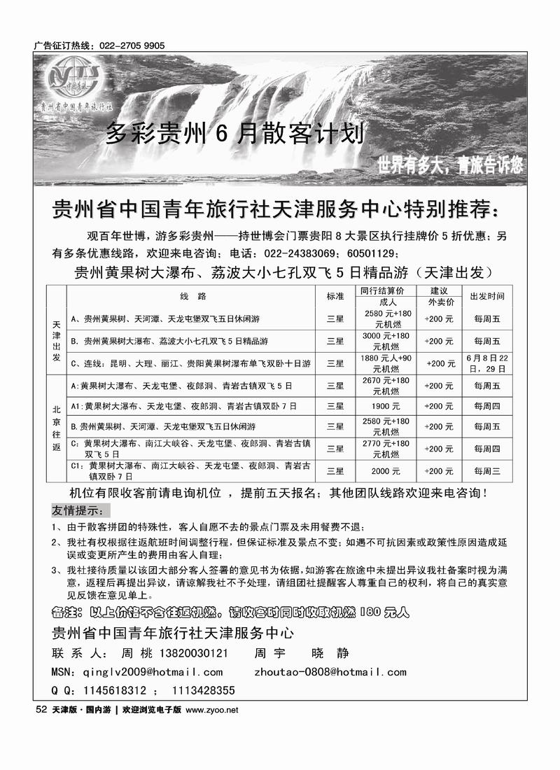 贵州青旅天津服务中心