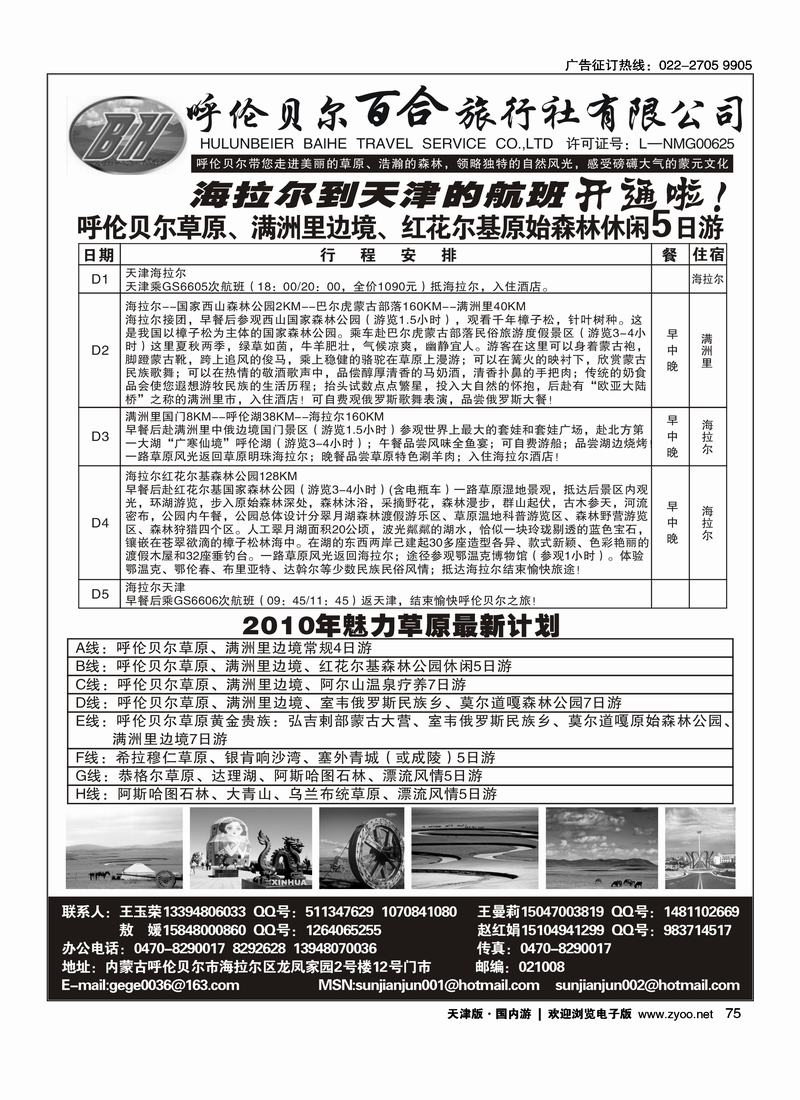 呼伦贝尔百合旅行社