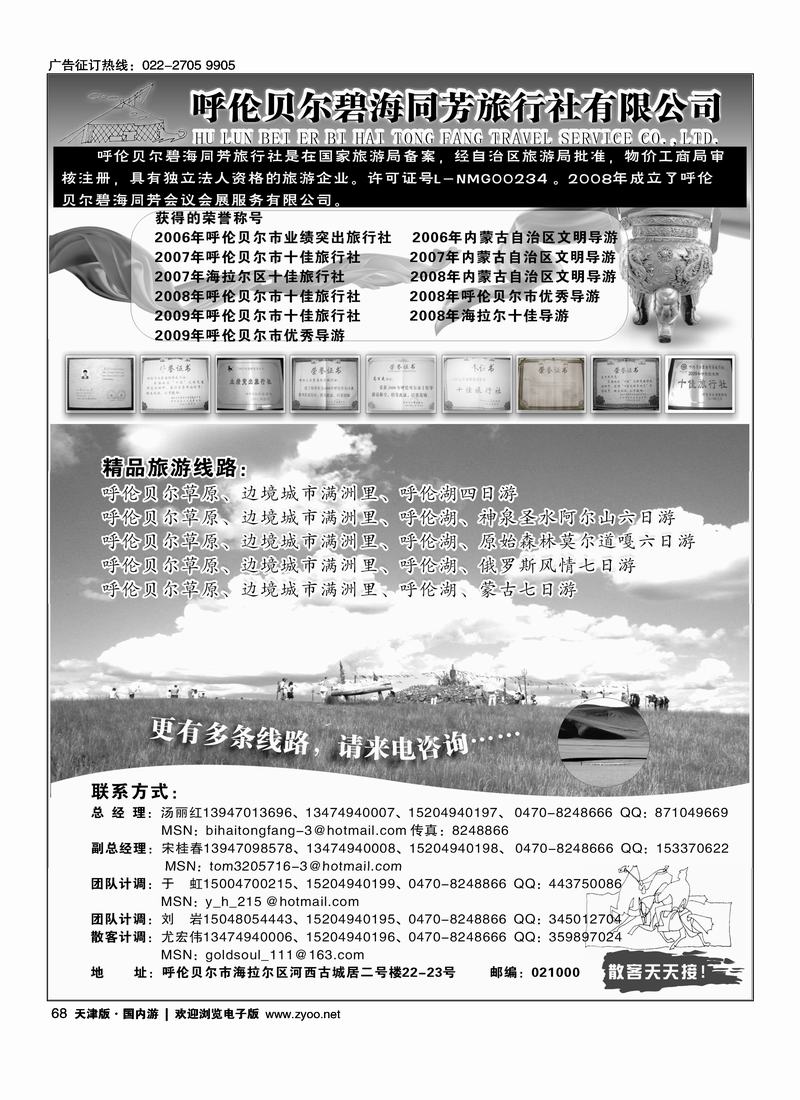 呼伦贝尔碧海同芳旅行社