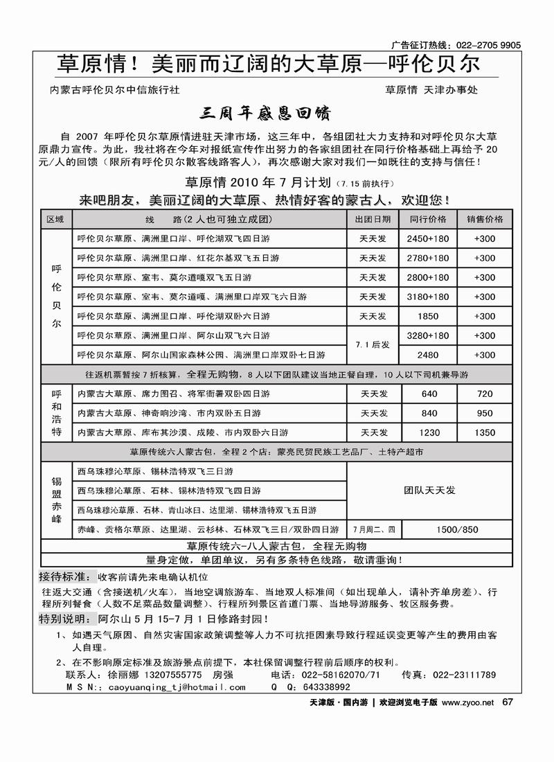 呼伦贝尔草原情