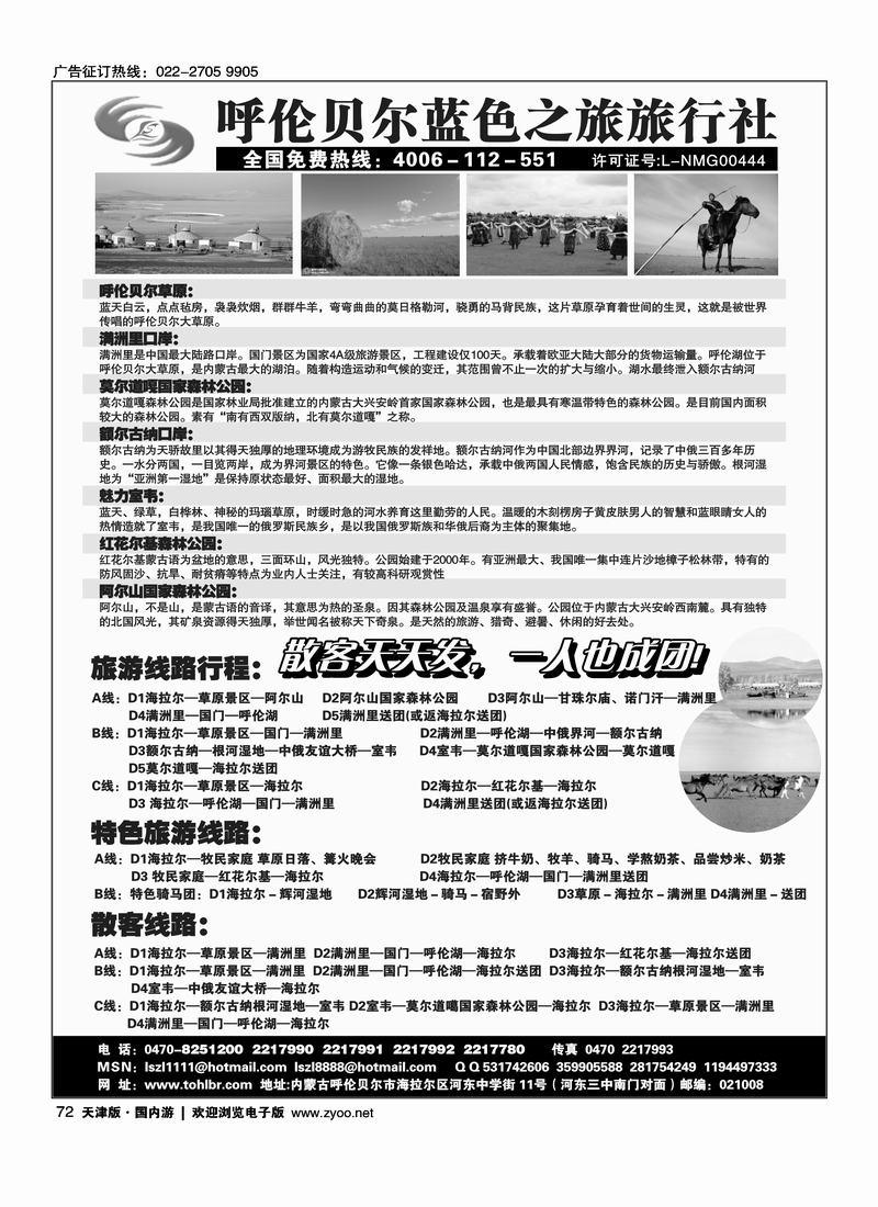 呼伦贝尔蓝色之旅