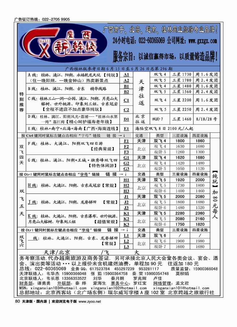 广西新干线