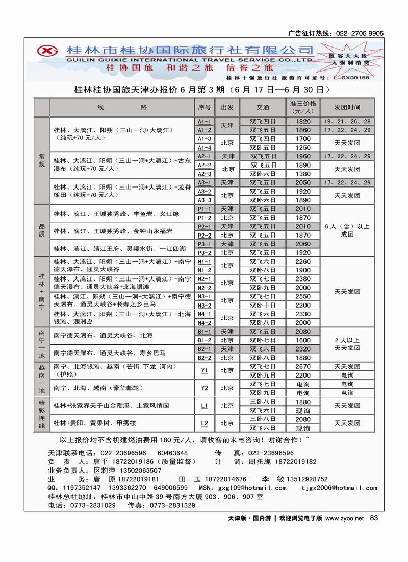 桂林桂协国旅
