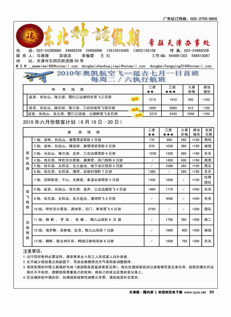 东北神话假期
