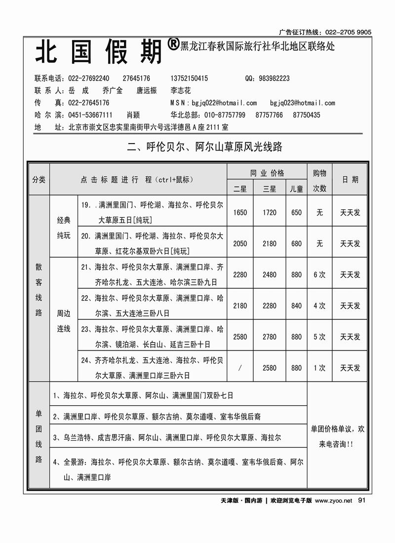 北国假期2