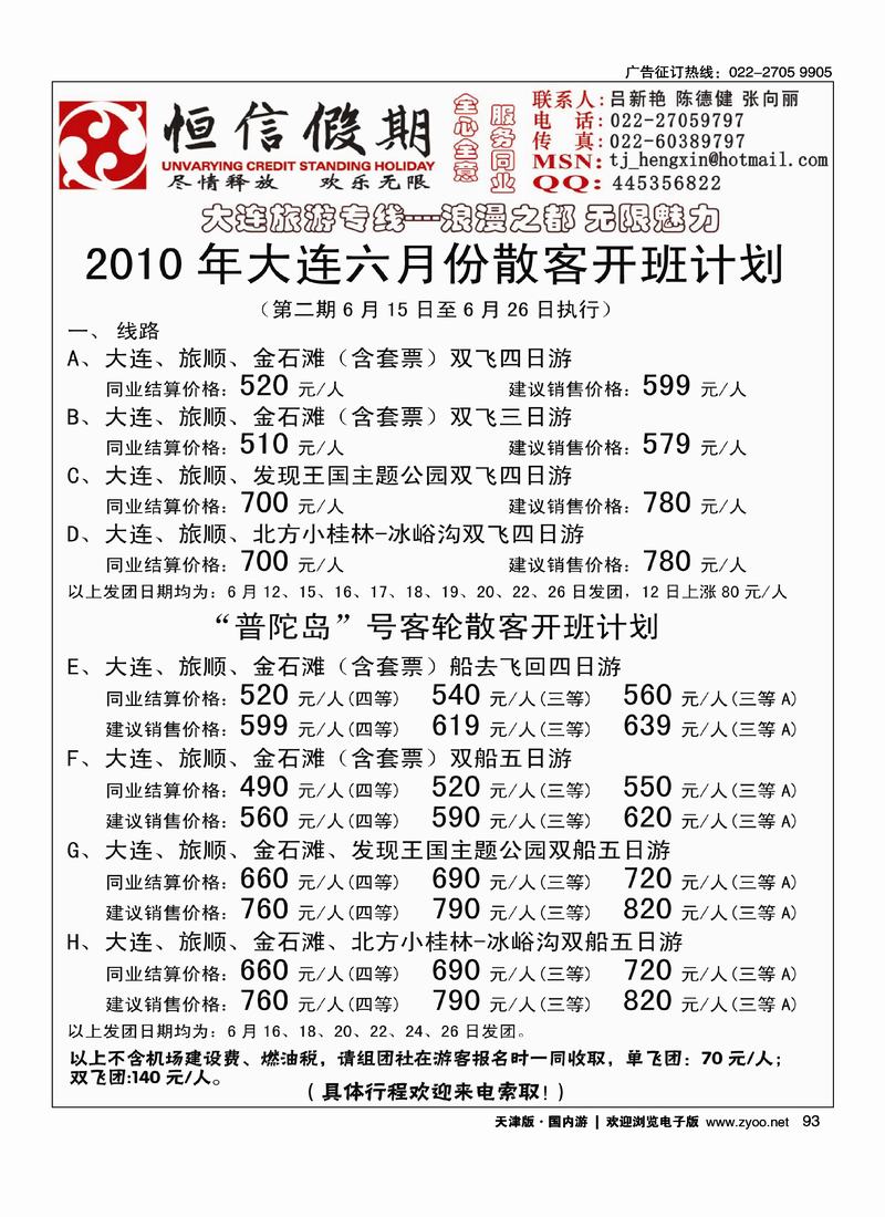 恒信假期·大连专线