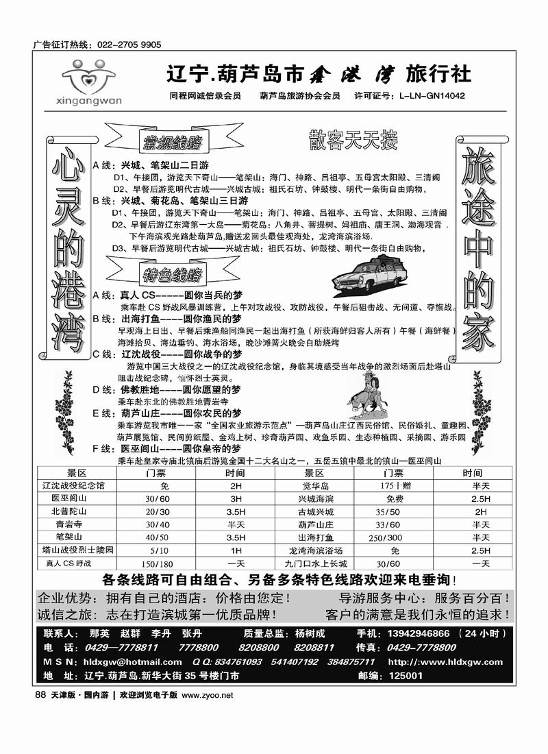 葫芦岛兴城笔架山专业地接