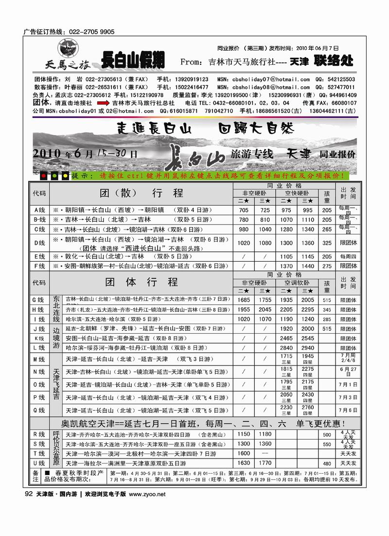 长白山假期