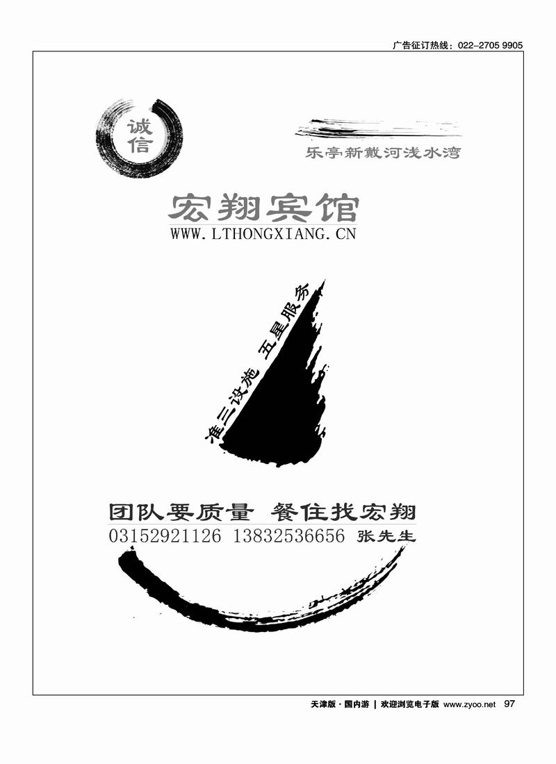 乐亭浅水湾宏翔宾馆（放对开）
