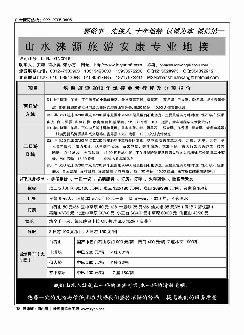 山水涞源旅游安康专业地接