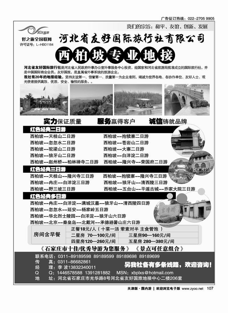 西柏坡及周边专业地接·河北友好国旅