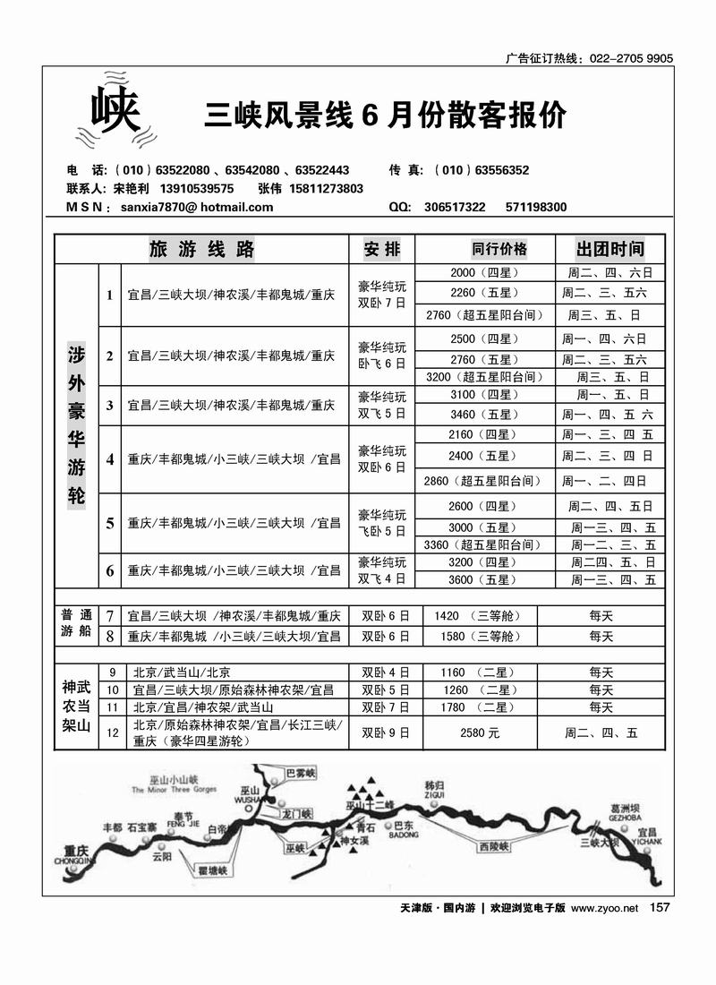 三峡风景线（第一位）