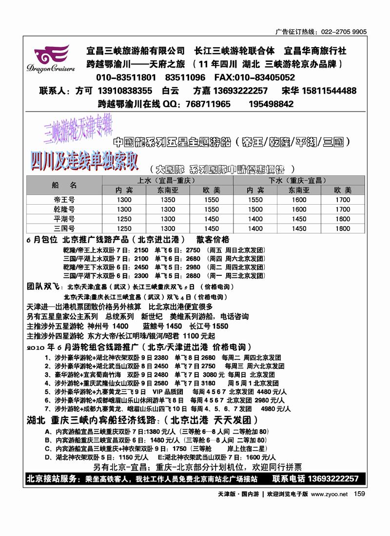 宜昌华商旅行社中国龙系列五星游船