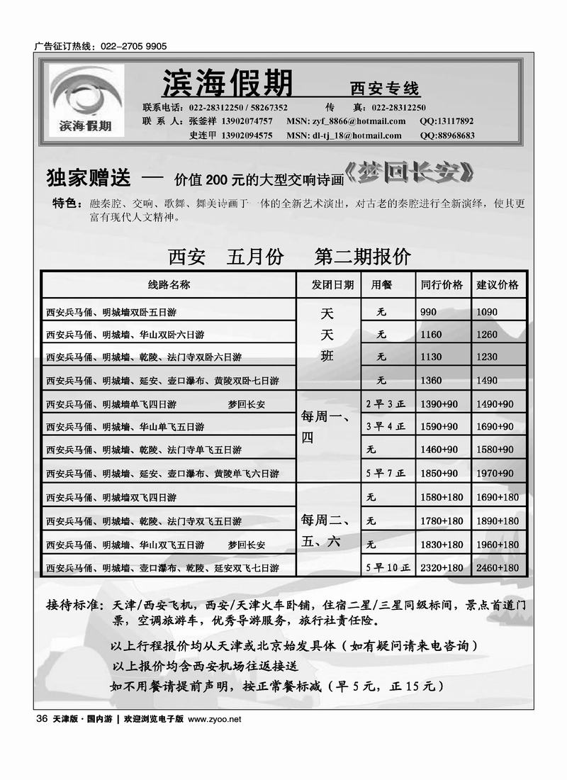 滨海假期·西安专线