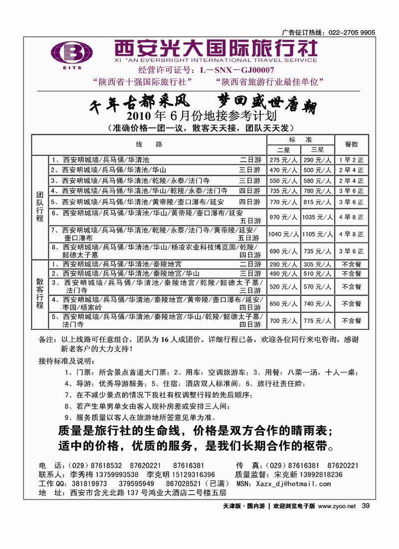 西安光大国旅