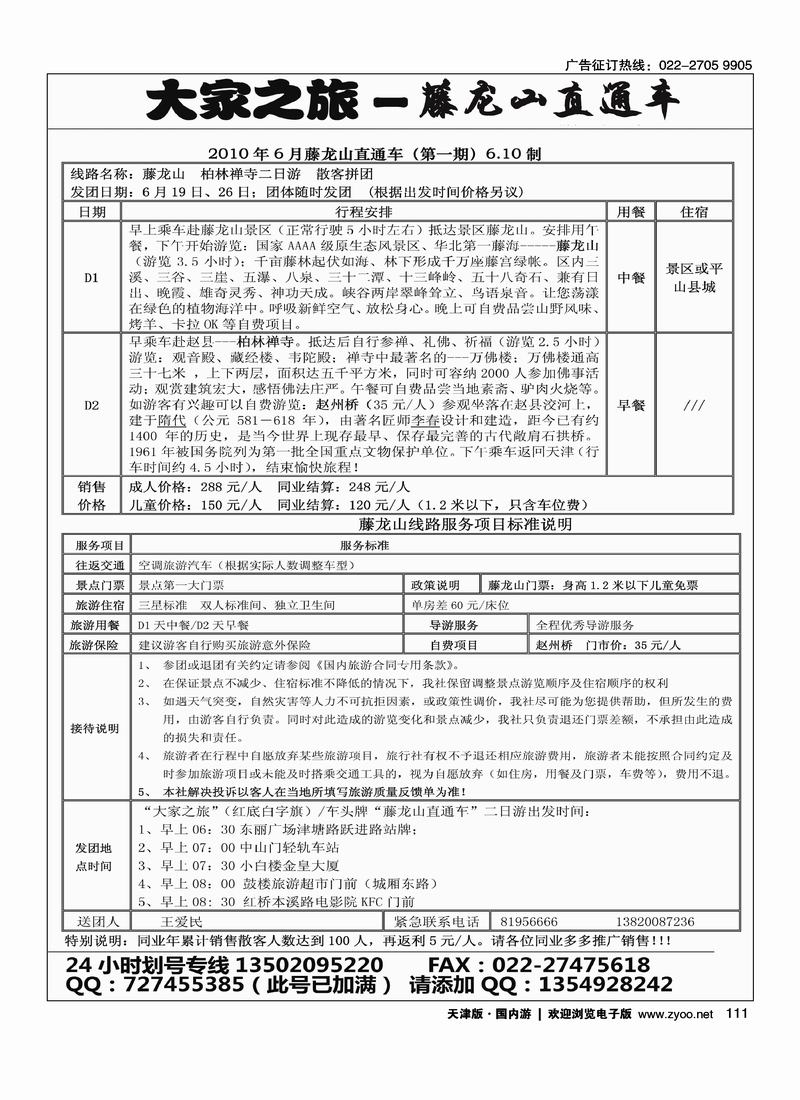 大家之旅·祖山专线2