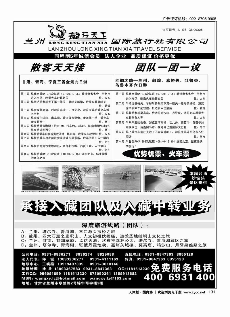 兰州龙行天下旅行社
