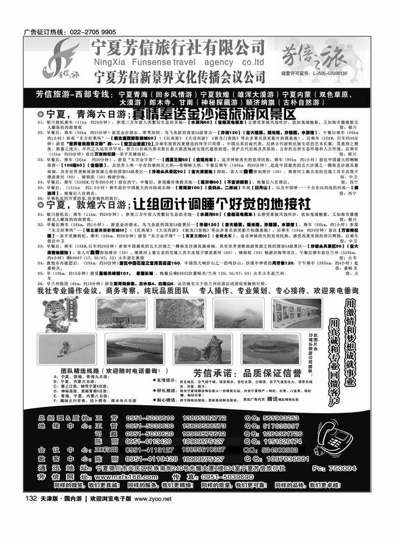 宁夏芳信旅行社          宁夏区第一位