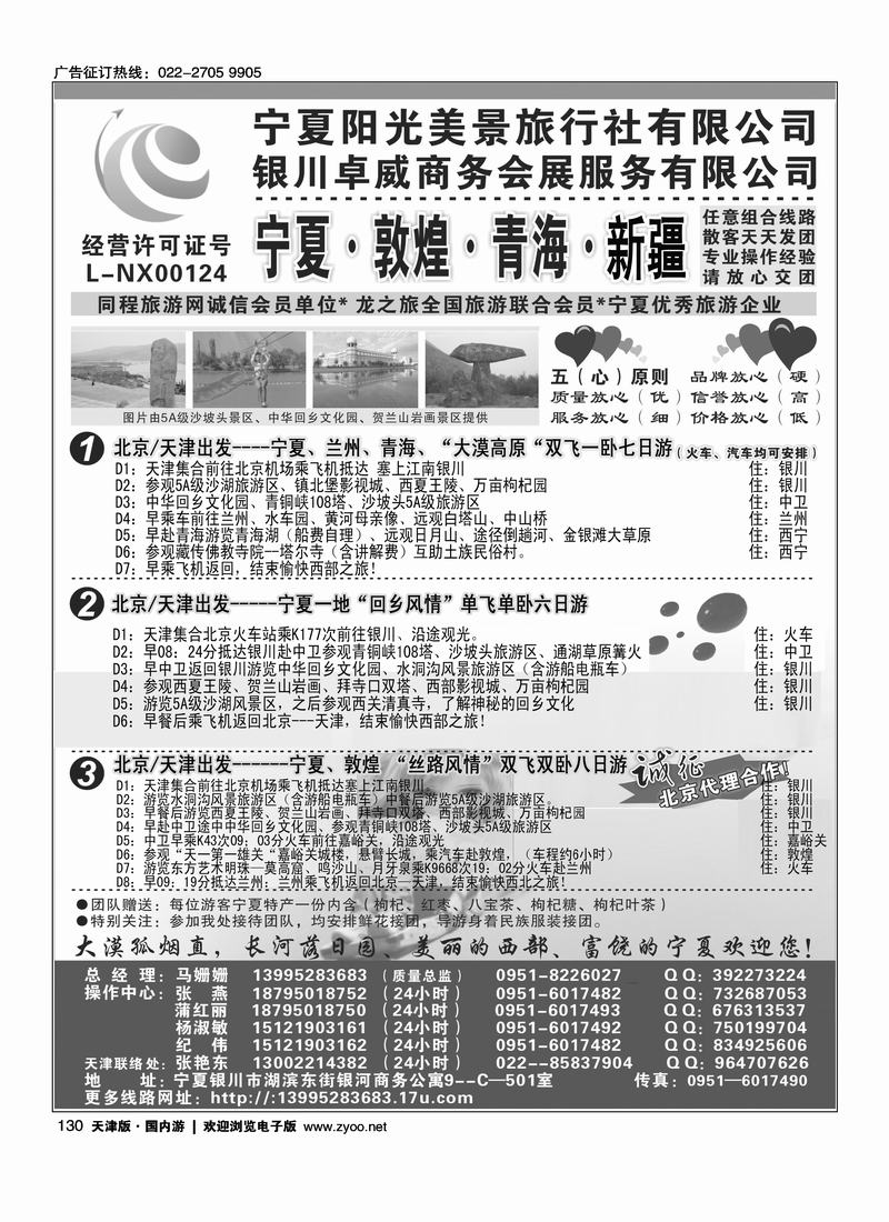 西北地接·宁夏阳光美景旅行社天津办