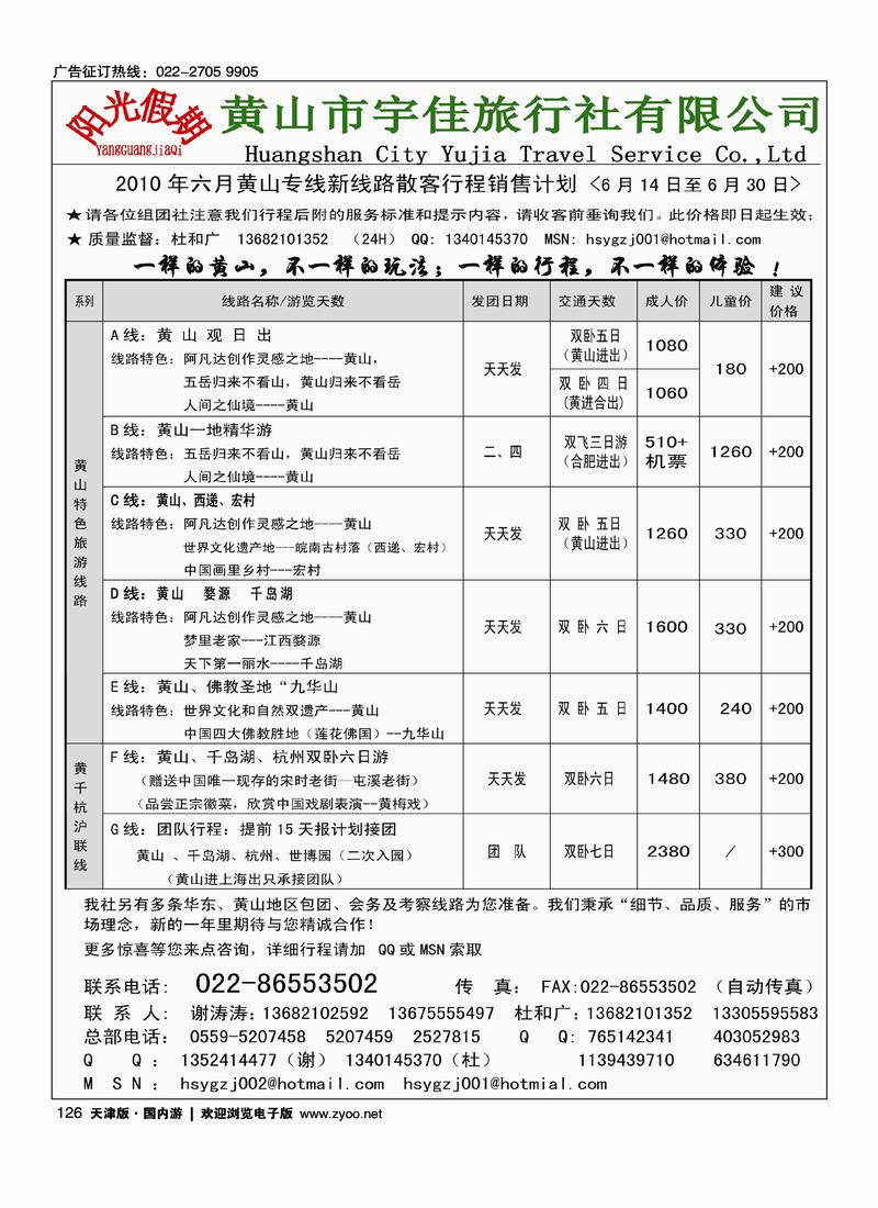 黄山宇佳旅行社