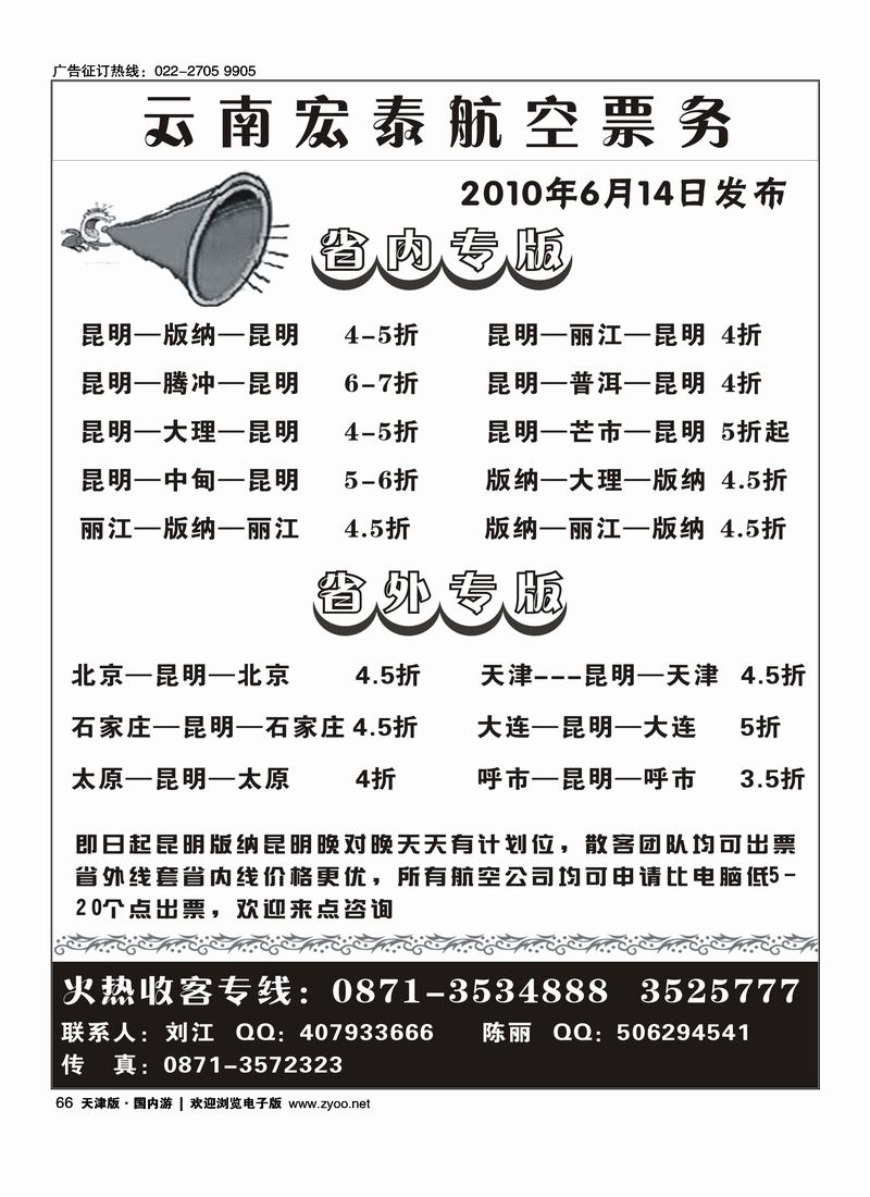 云南宏泰航空票务