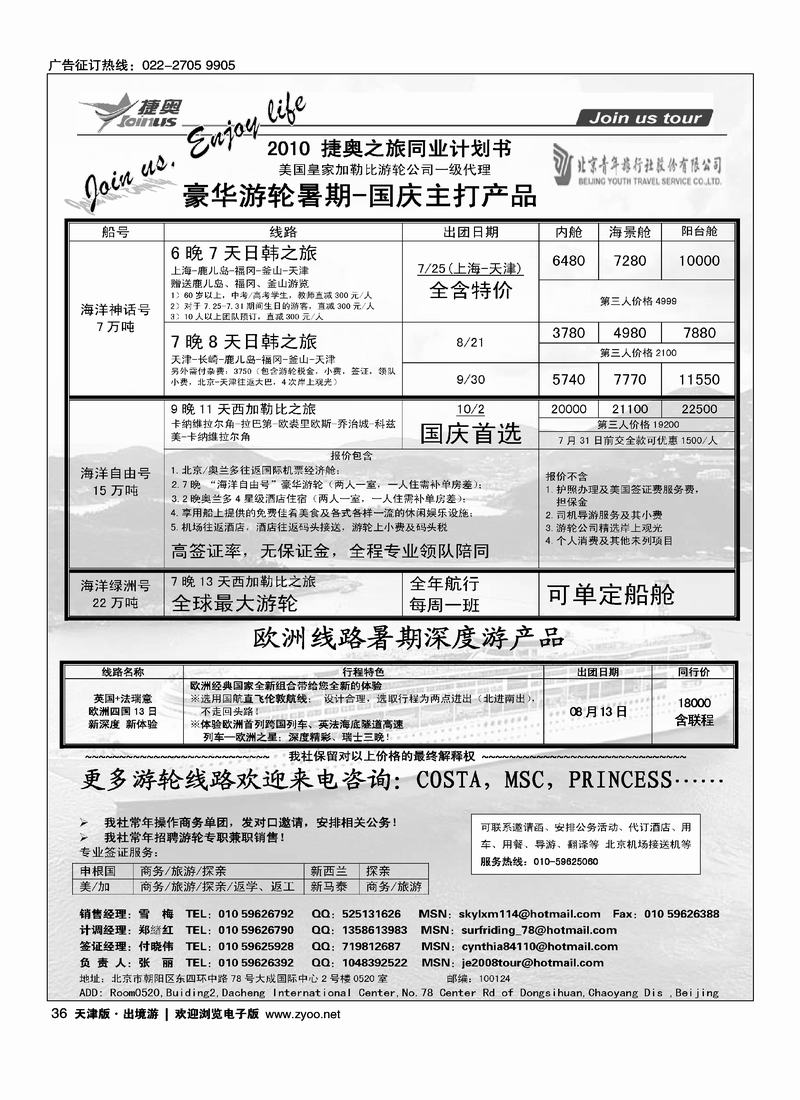JOIN US TOUR·游轮专线
