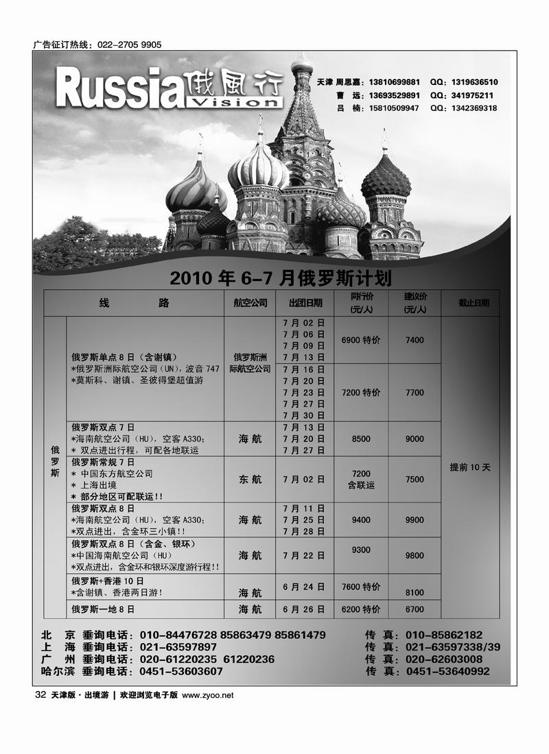 俄罗斯风行·非洲风行1