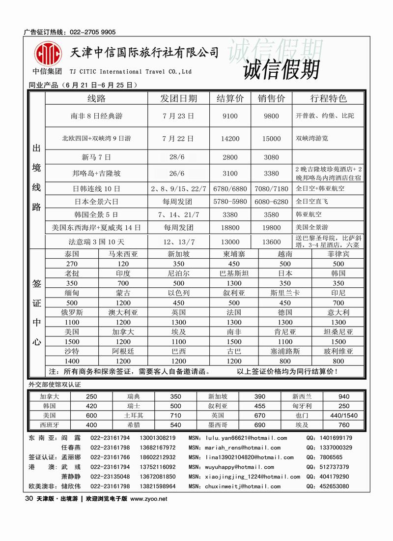 天津中信诚信假期