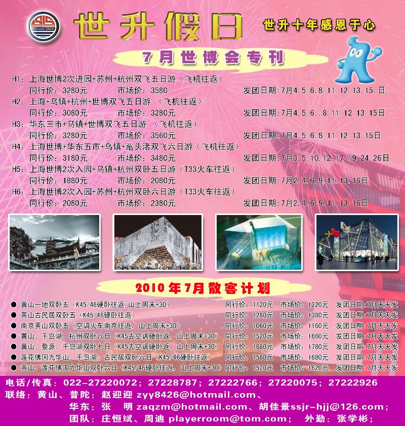 世升假日--282