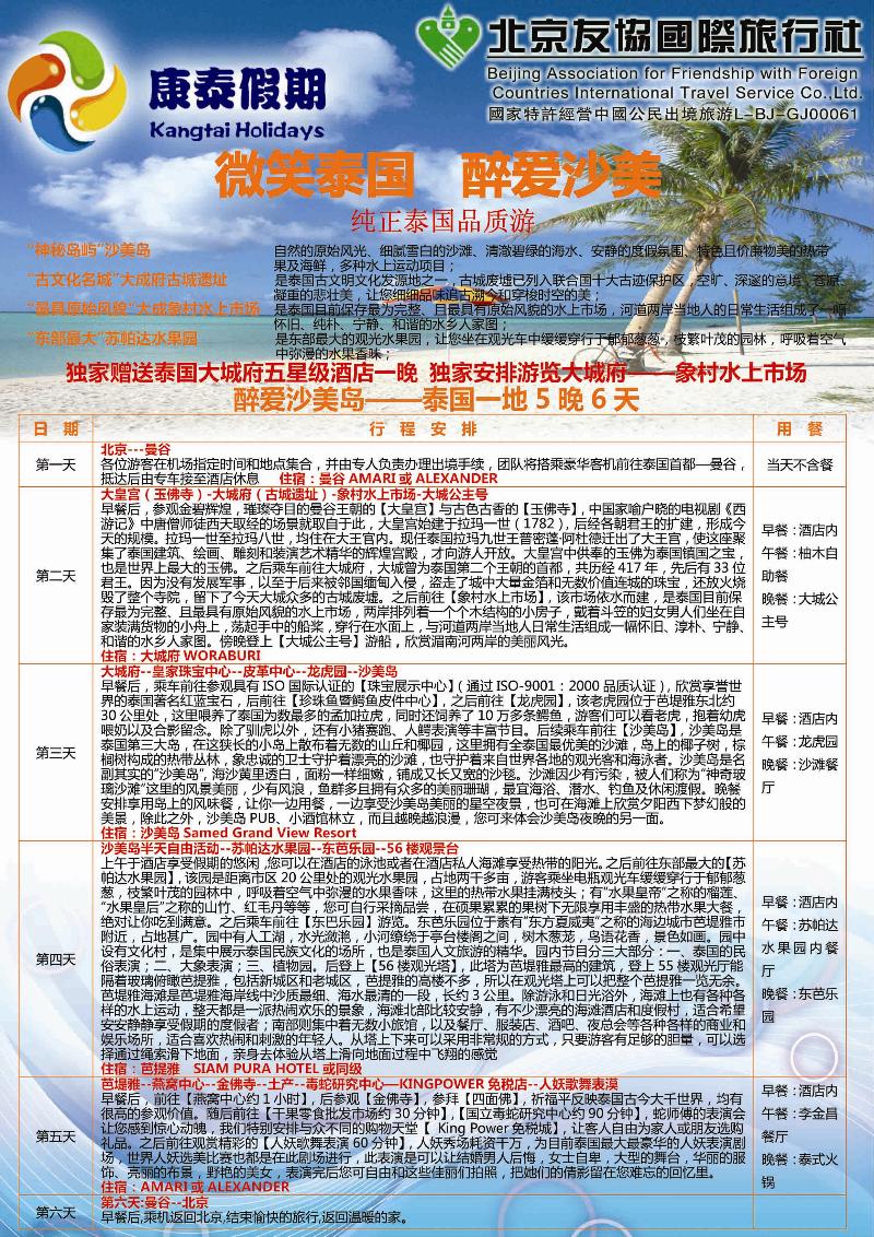 友协国旅·康泰假期右页1 拷贝
