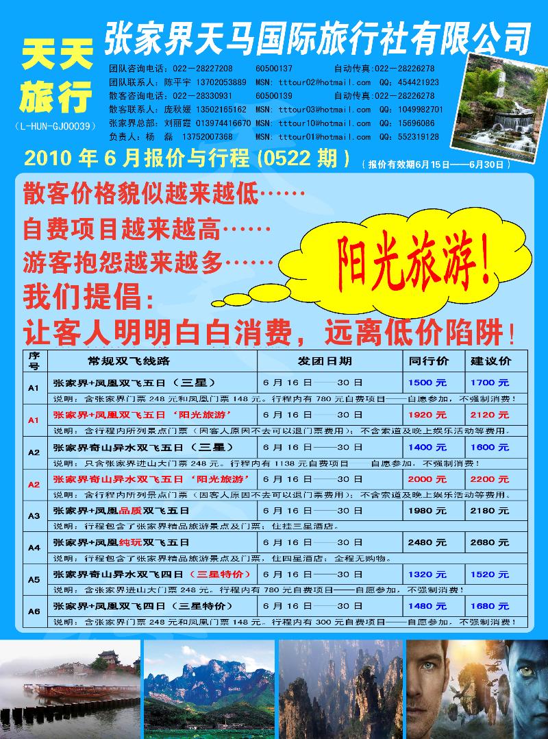 张家界天马1--282