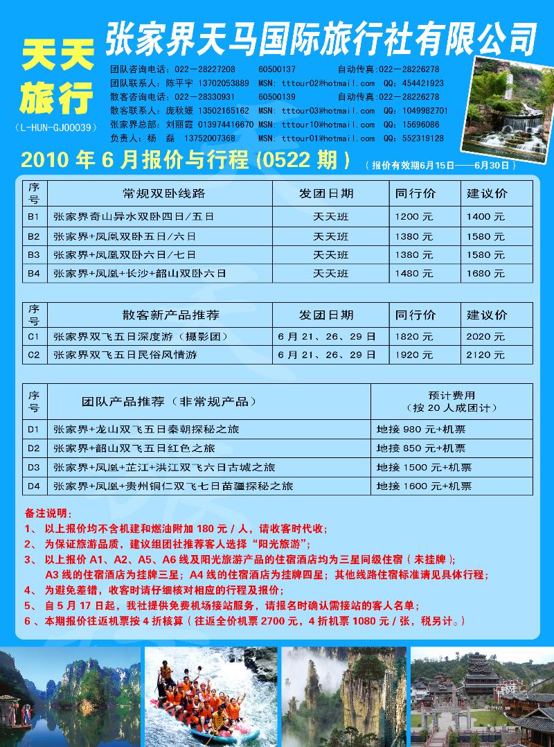 张家界天马2--282