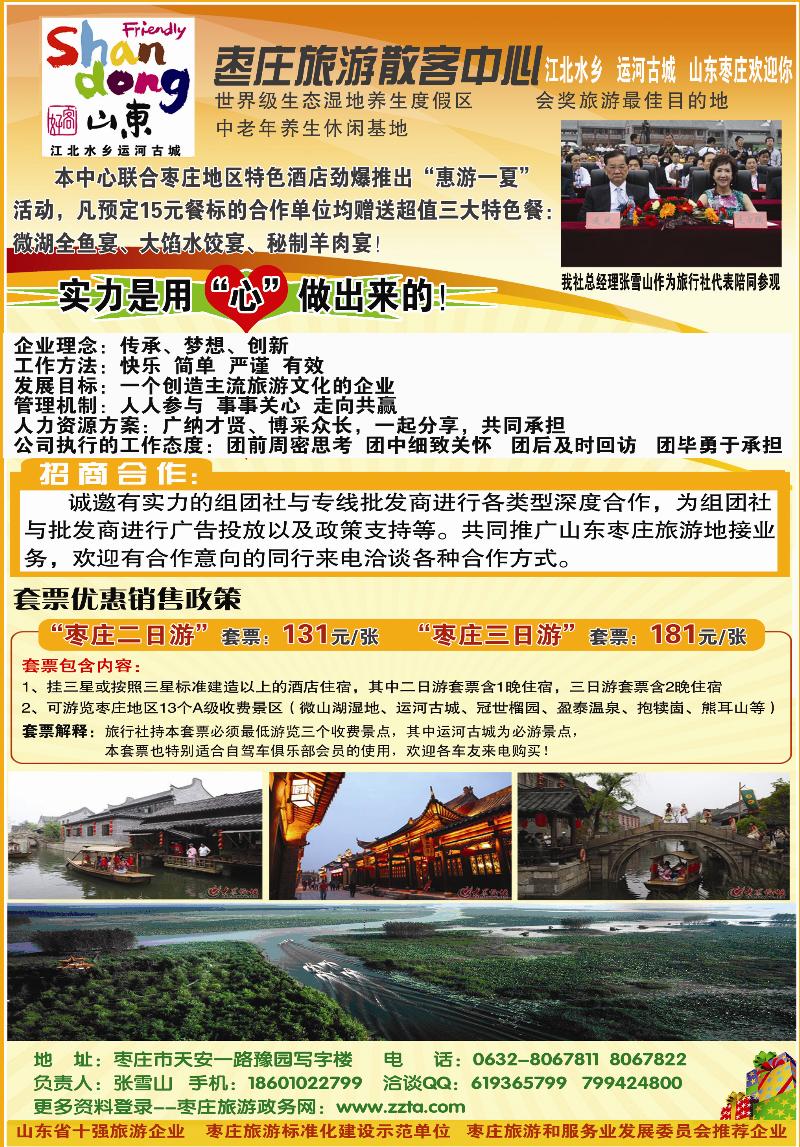 枣庄旅游散客中心正确用这个稿件（定稿）