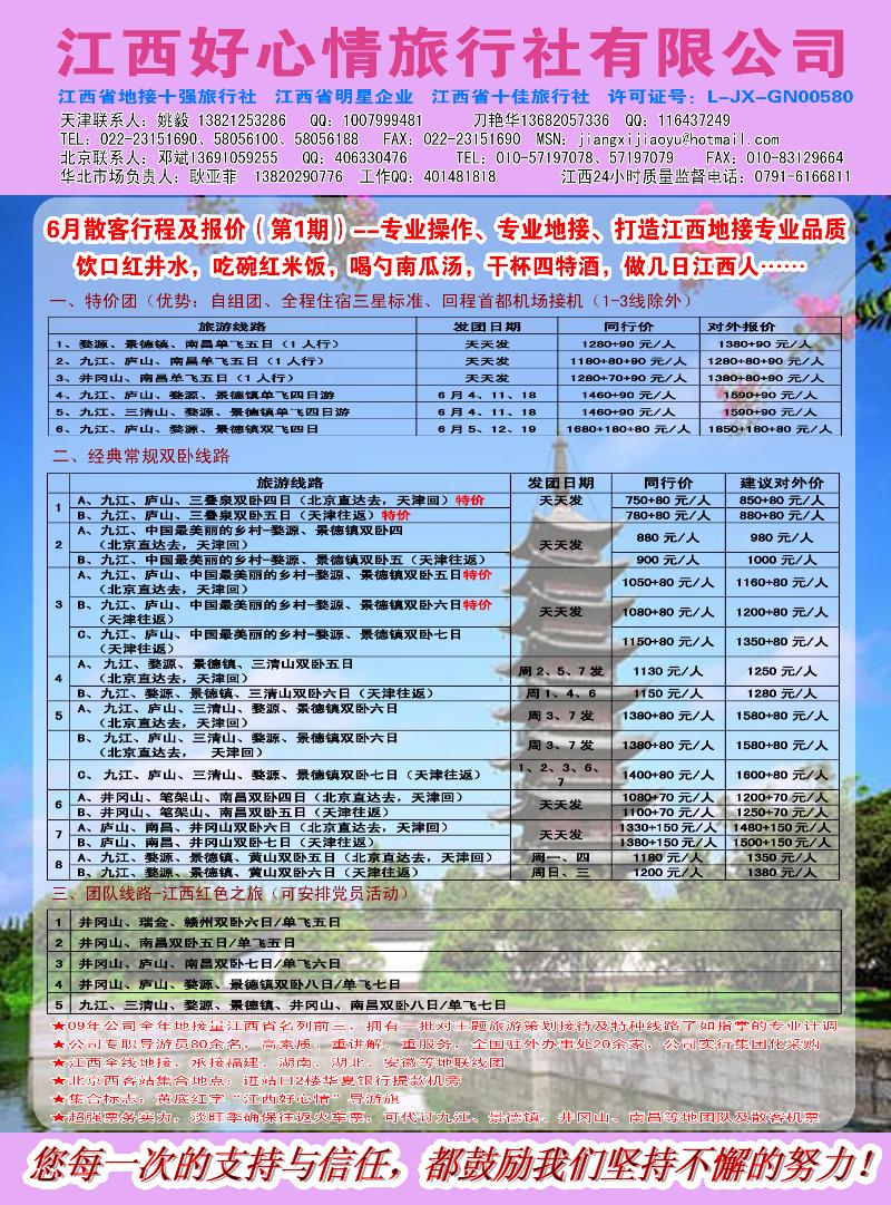 江西好心情