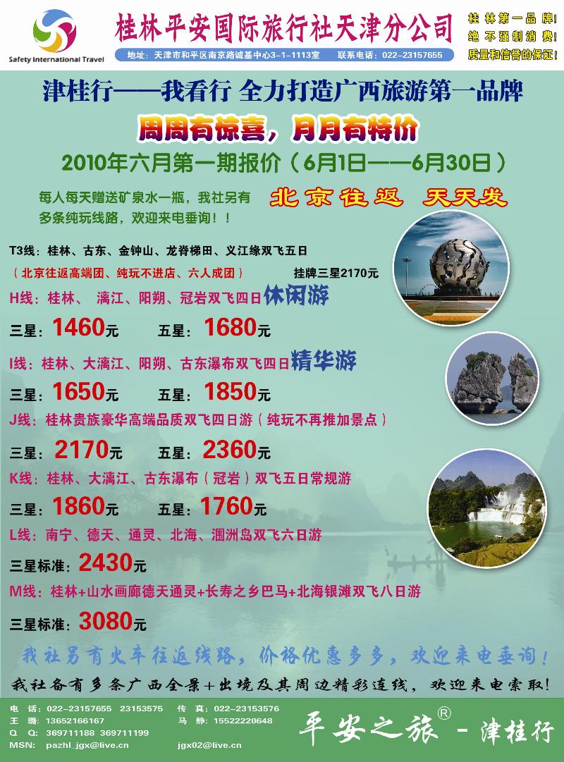 津桂行-2