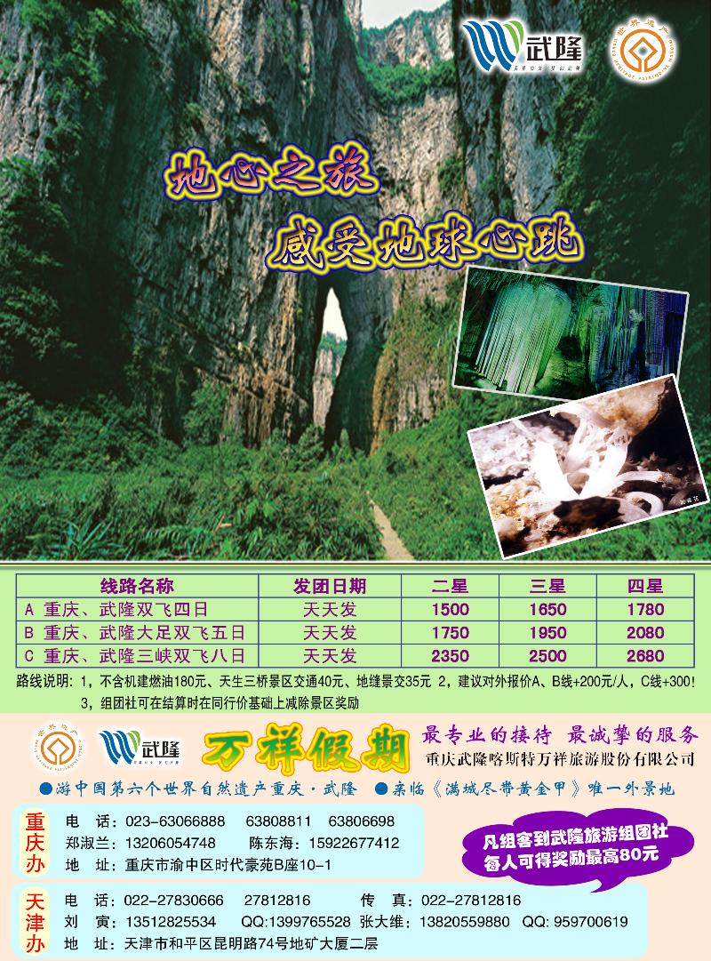 重庆武隆--282（定稿）