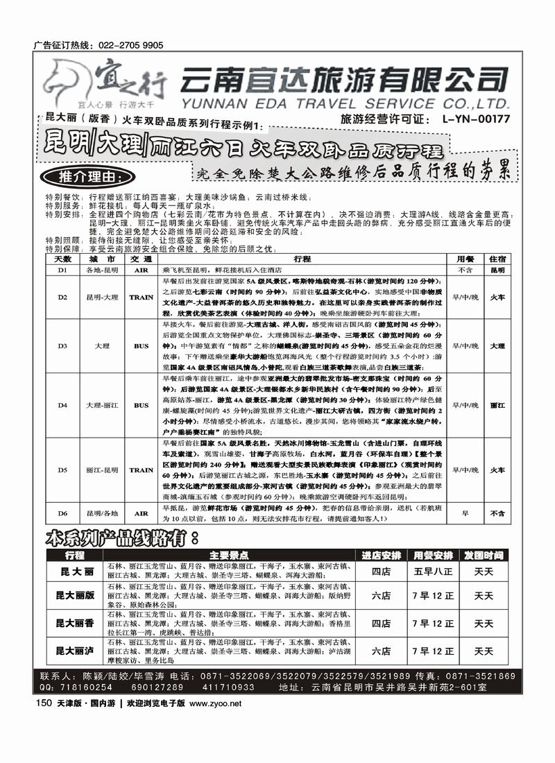 云南宜达旅行社有限公司  1