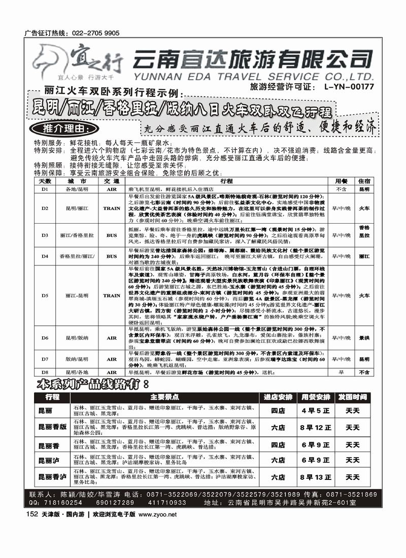 云南宜达旅行社有限公司  3