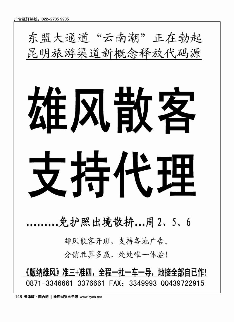 昆明锦爱国际旅行社·版纳雄风 1