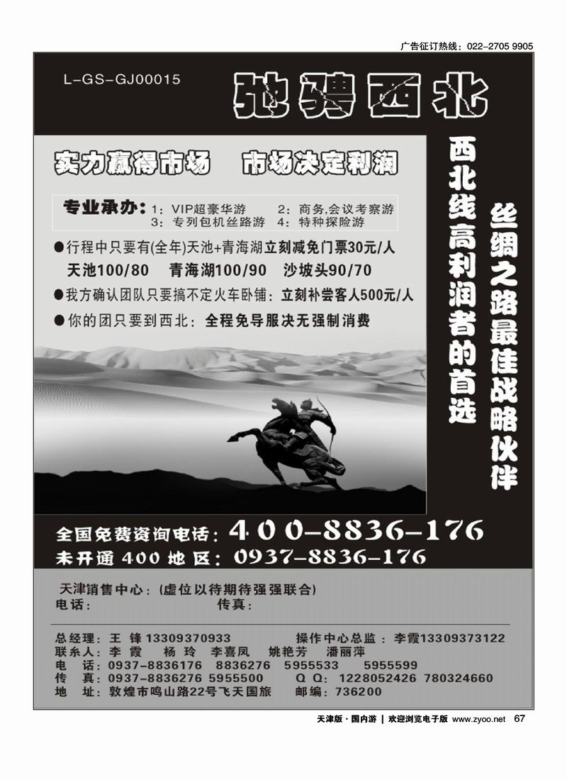 驰骋西北·敦煌飞天国旅