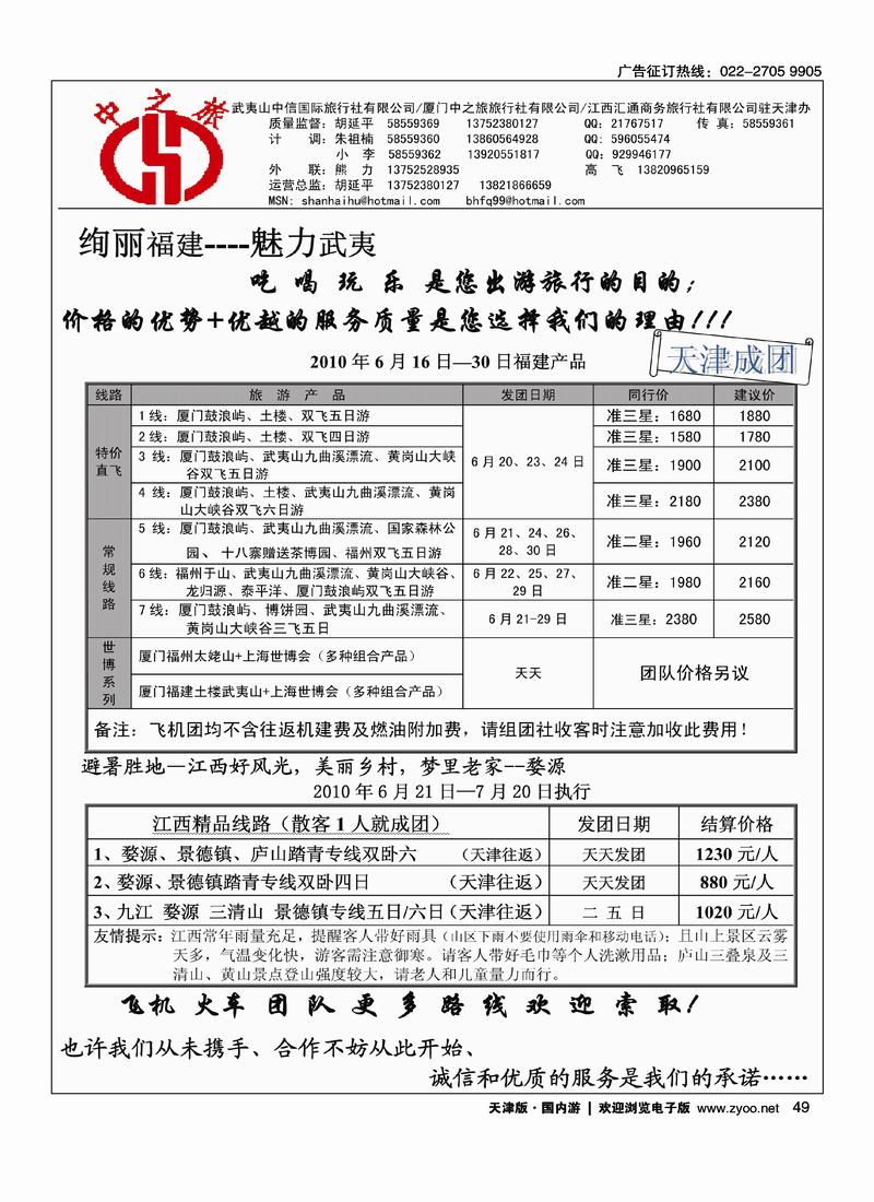 中之旅