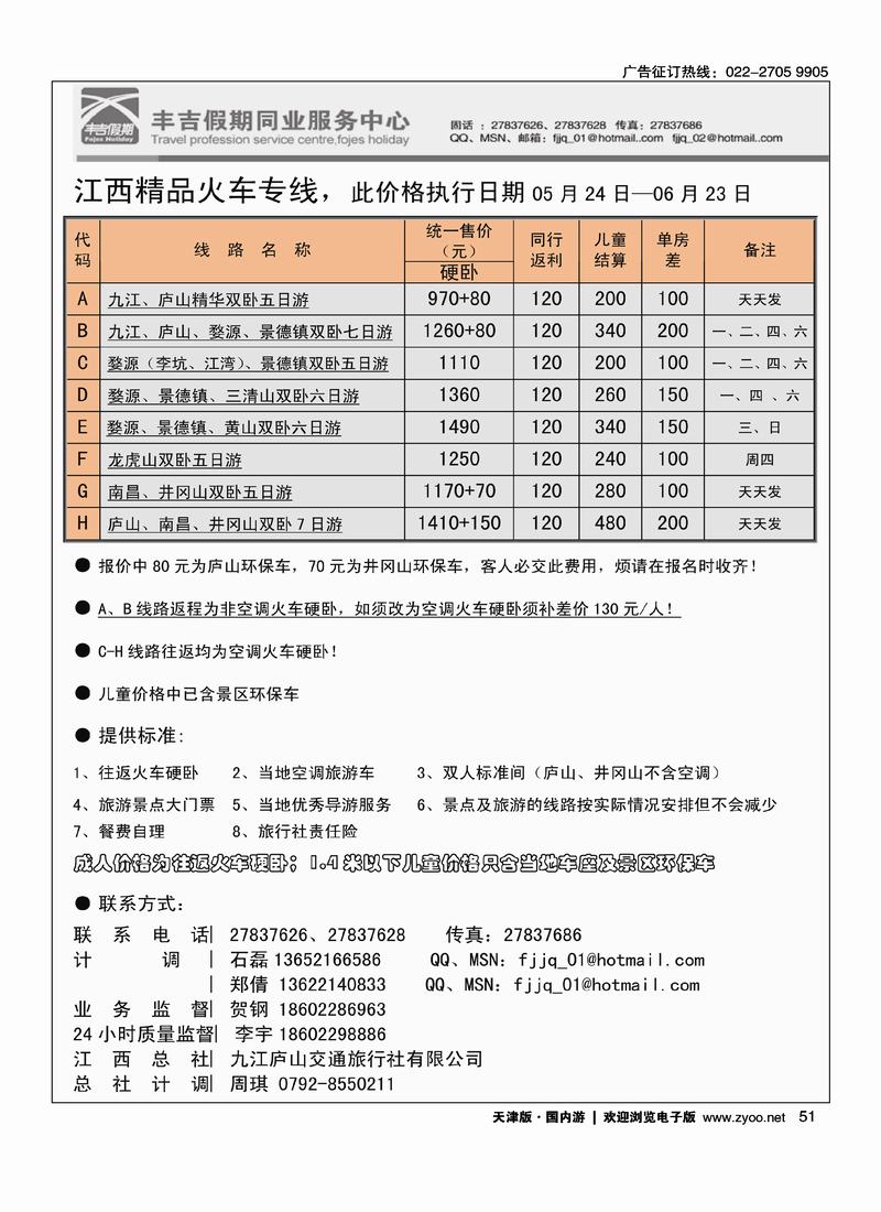 丰吉假期·江西专线