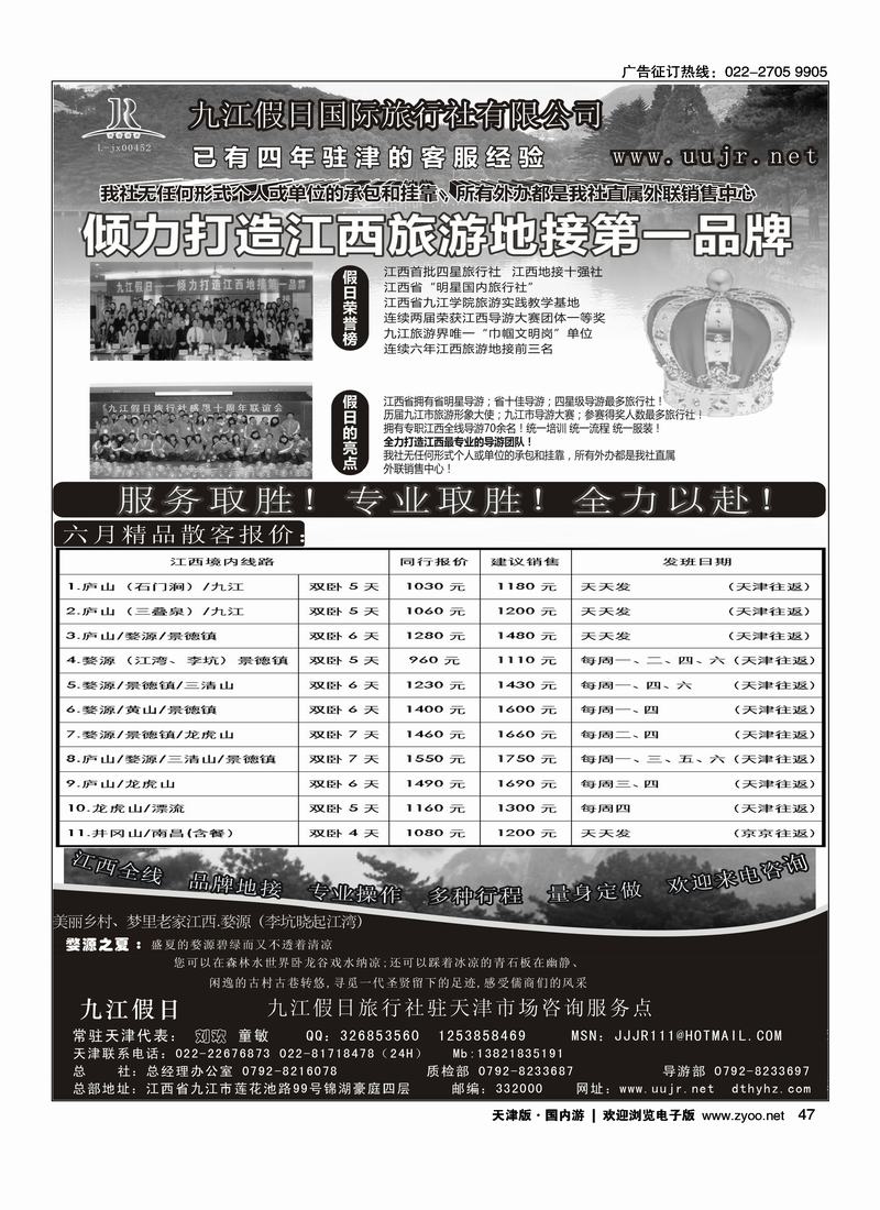 九江假日旅游社
