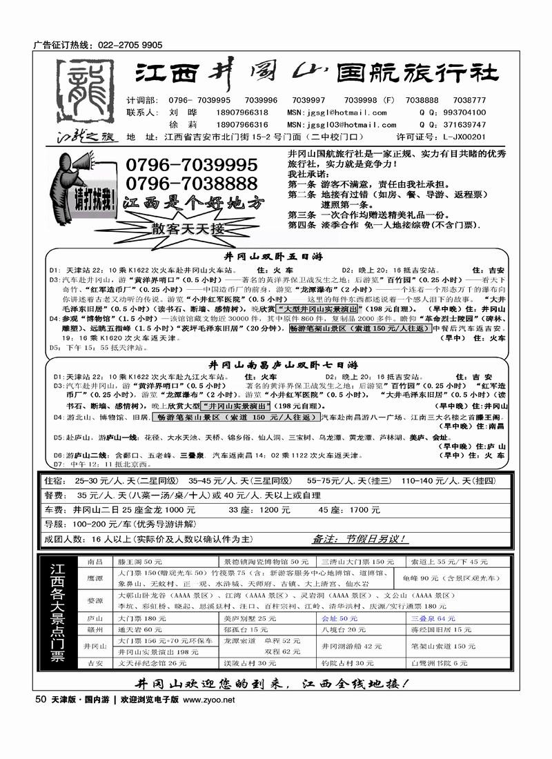 井冈山·国航旅行社