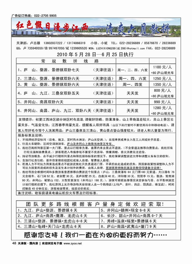 红色假日·漫步江西+封提