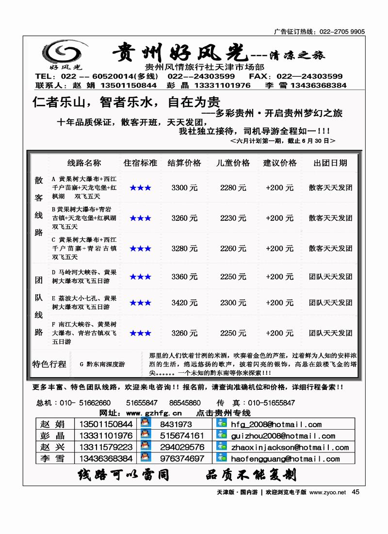贵州好风光