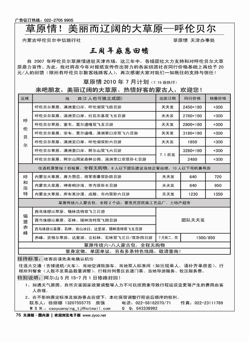呼伦贝尔草原情